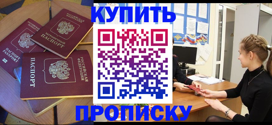 прописка гарантия в Фрязино