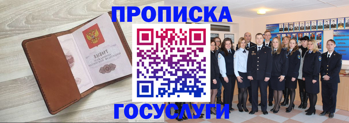 временная регистрация купить в Фрязино